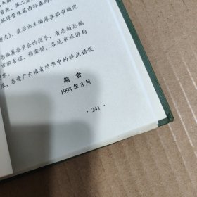 黑龙江省志 第五十九卷 旅游志
