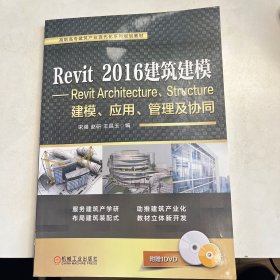 REVIT 2016建筑建模宋强