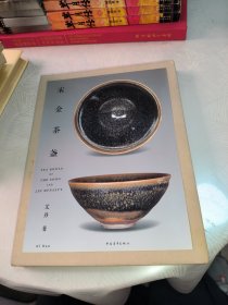 《宋金茶盏》作者签名 签赠本