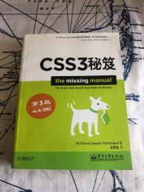 CSS3秘笈（第3版）
