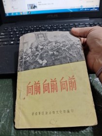 四好连队，四好战士新人新事征文选集/CT23