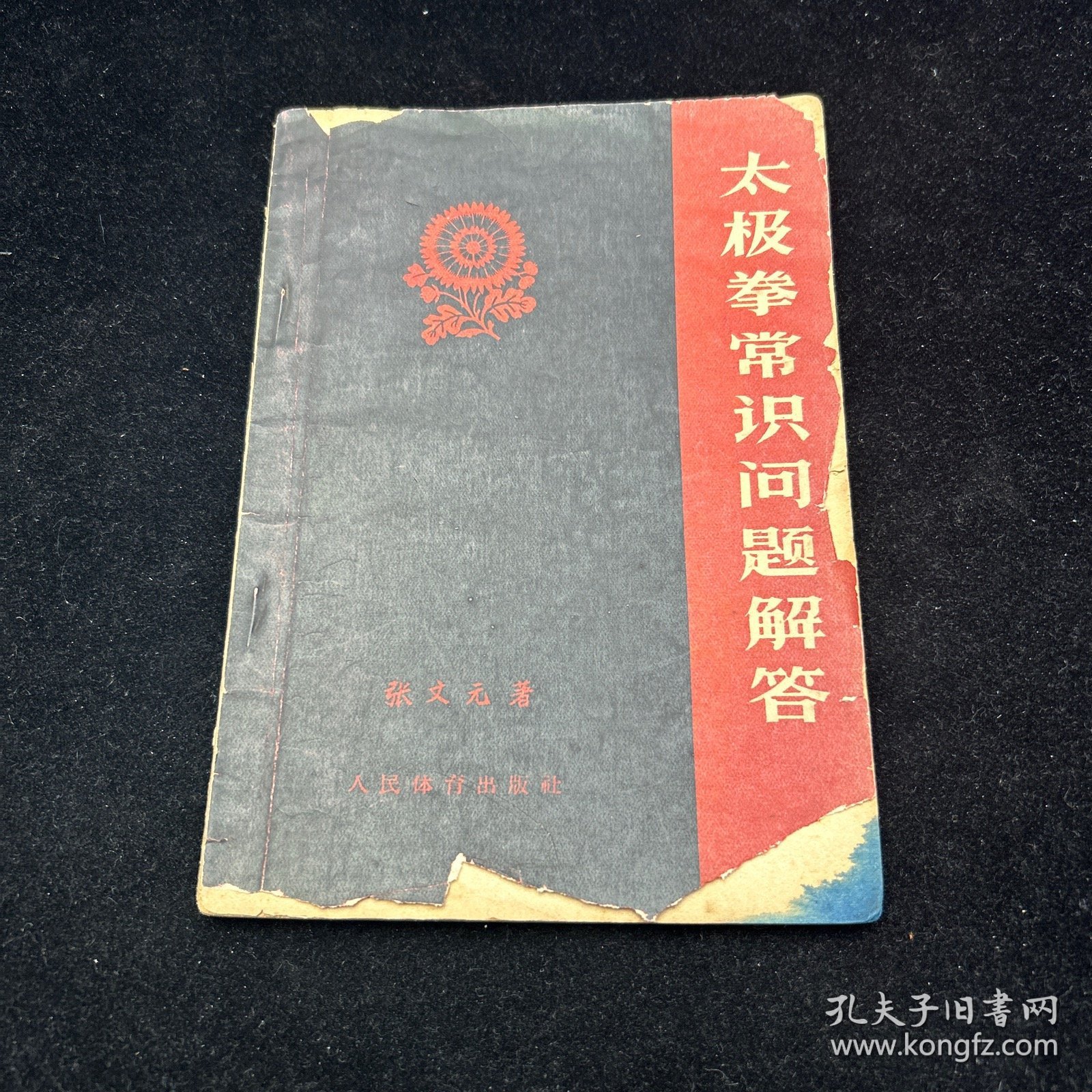 点击查看原图 太极拳常识问题解答