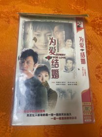 为爱结婚DVD