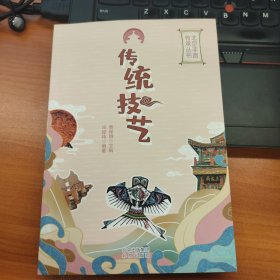 传统技艺北京非遗传承丛书