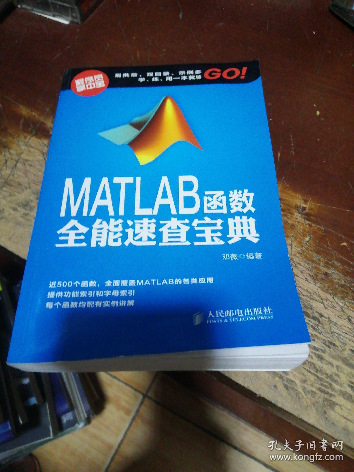 MATLAB函数全能速查宝典