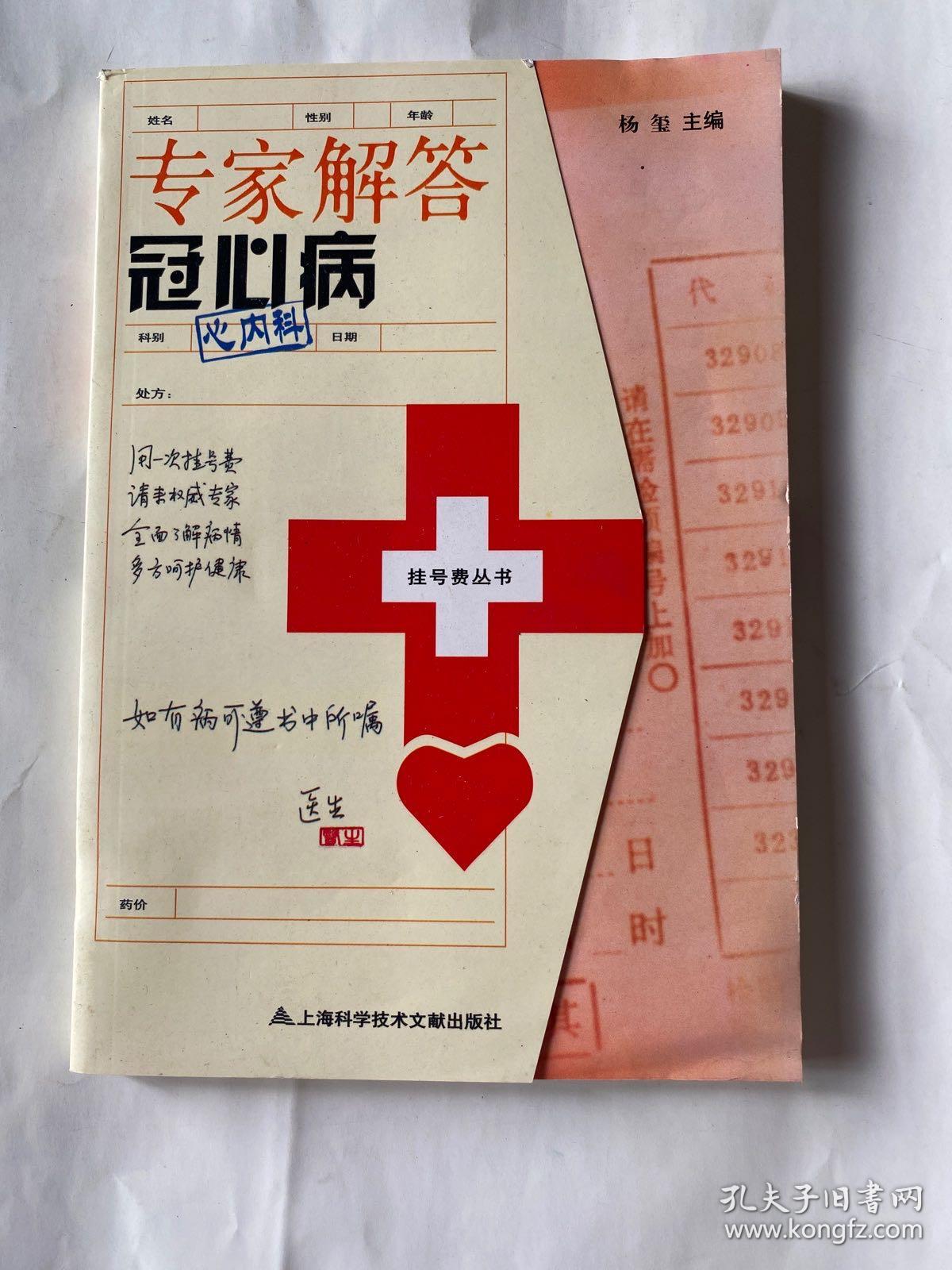 专家解答冠心病（心内科）