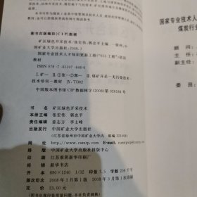 矿区绿色开采技术