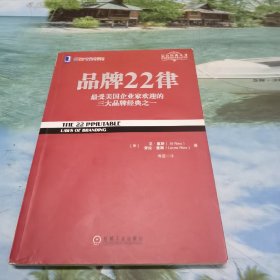 品牌22律