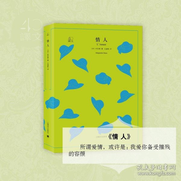 文学名著·译文40：情人