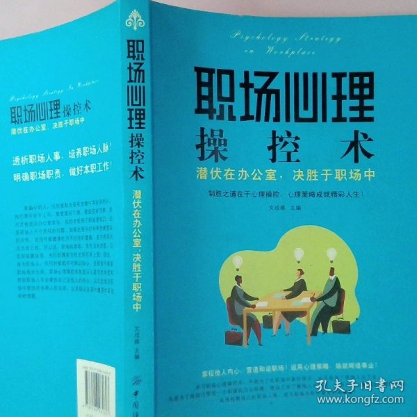 职场心理操控术：潜伏在办公室，决胜于职场中