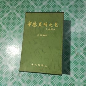 宁德文明之光 7册合售