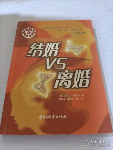 结婚vs离婚