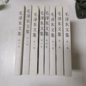 毛泽东文集（全8卷）