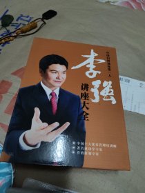 李强讲座大全DVD（20碟）