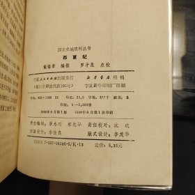 西夏史稿增订本+西夏纪+西夏史论文集（三本合售），戴锡章、罗矛昆，吴天墀、白滨著，四川人民出版社1983年出版，宁夏人民出版社1988年、1984年一版一印，西夏史料资料汇编，西夏研究权威必读名著，爱书人私家藏书，保存完好，内页干净整洁，正版现货