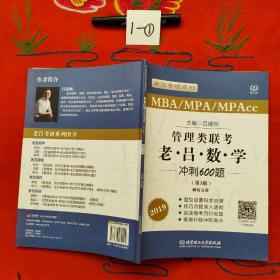 2019管理类联考老吕数学冲刺600练（第3版套装共2册）