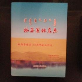林西县地名志