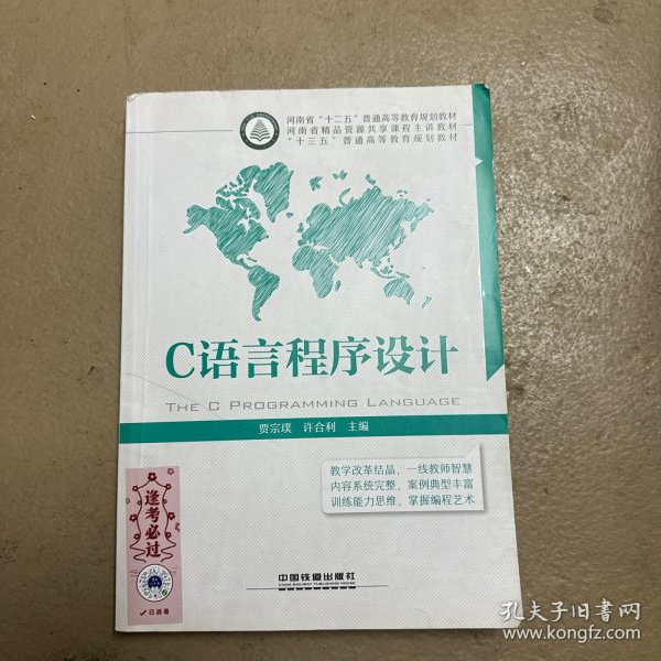 C语言程序设计