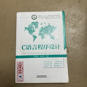 C语言程序设计