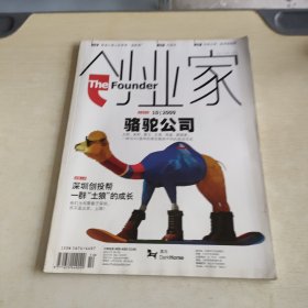 创业家 2009 10