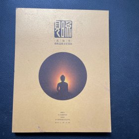 真如堂佛教造像及瓷器展