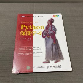 Python深度学习