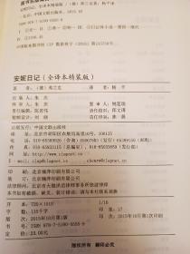 安妮日记（全译本） 精装 包邮 只包挂刷或包裹