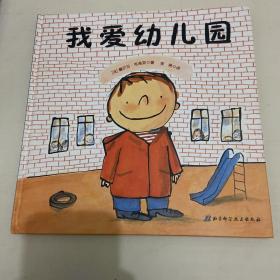 我爱幼儿园