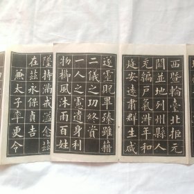 民国老字帖碑拓影印《欧阳询九成宫》,