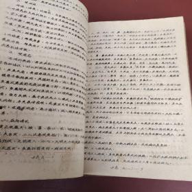 西南区第一期中兽医进修班教学资料