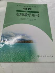 普通高中课程标准实验教科书教师教学用书. 物理. 
3-4 : 选修