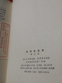 毛泽东选集（1-5卷）