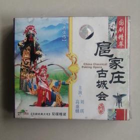 扈家庄 古城会 未开封