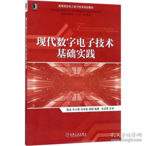 现代数字电子技术基础实践