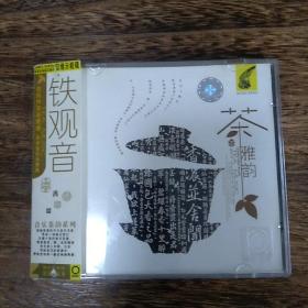 音乐茶韵系列 茶 雅韵CD1张