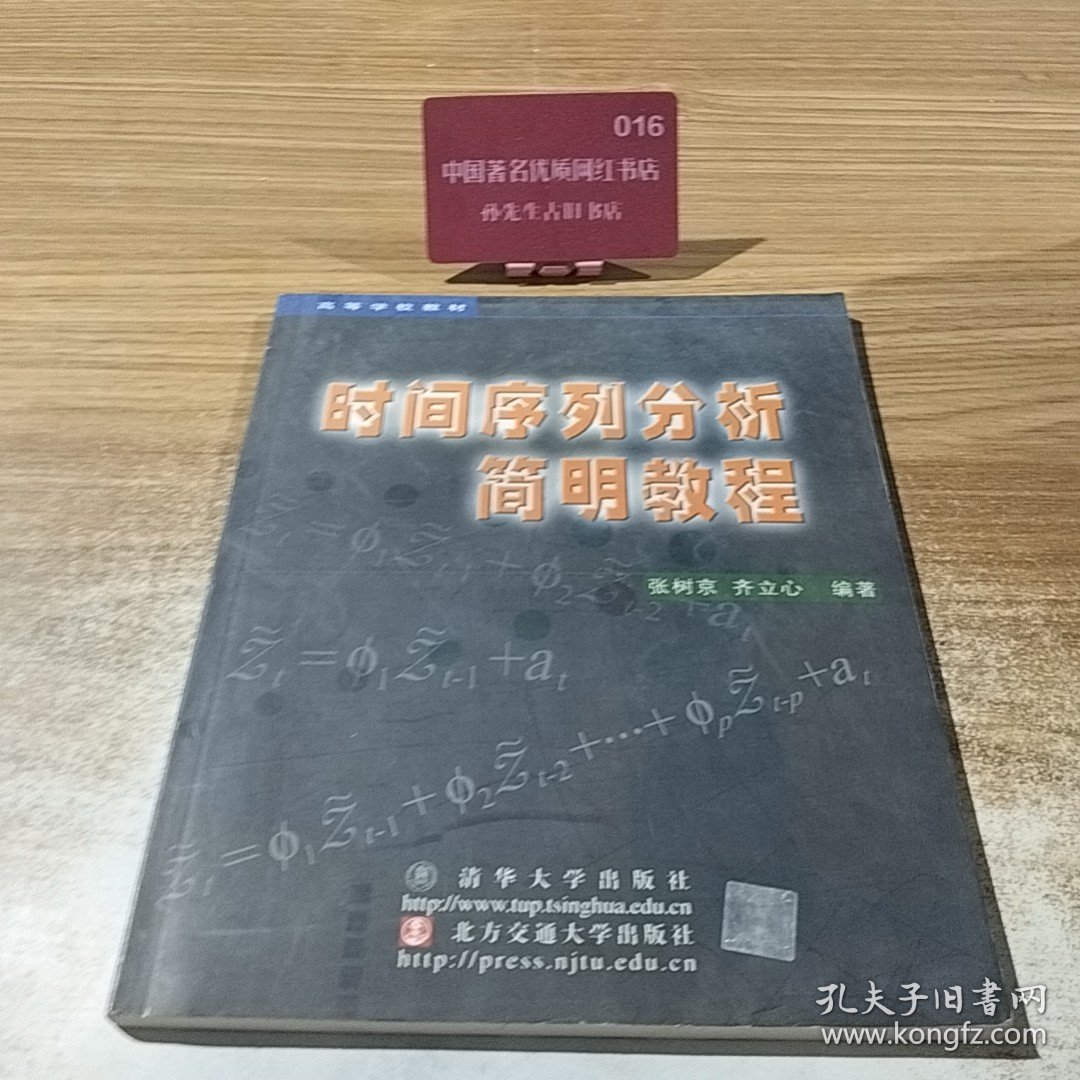 时间序列分析简明教程