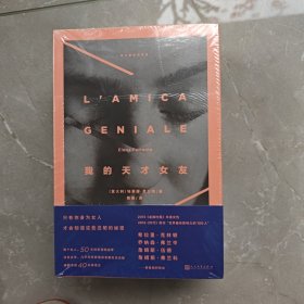 那不勒斯四部曲