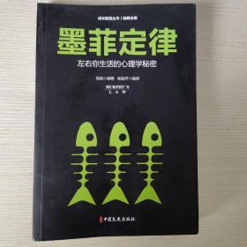 狼道鬼谷子墨菲定律羊皮卷套装全4册成功励志畅销书籍（墨菲定律单本）