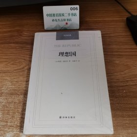 理想国
