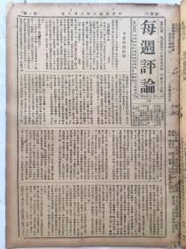 老报纸收藏，1919年《每周评论》，1919年8月3日第33期，8开4版，【问题与主义】【民众运动的目的】