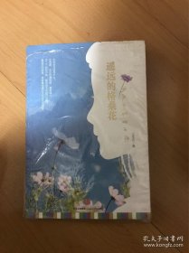 遥远的格桑花