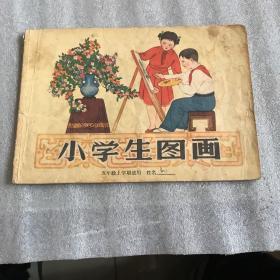 小学生图画