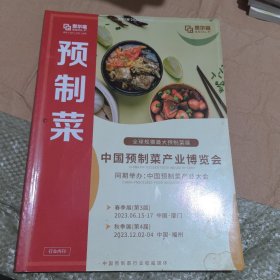 预制菜2023年3月1日总第7期