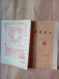 春满车间:曲艺集(本书的目录页盖有审批印章， 封面盖有阜新市文化馆赠阅小印章及未知文字大印章， 封底及内页分别盖有毛主席头像图案的大红印章共三枚各不相同，详看如图)极有收藏价值。