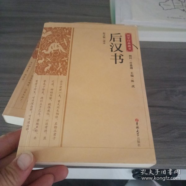 国学经典藏书-后汉书