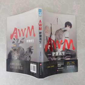 AWM绝地求生(上册)