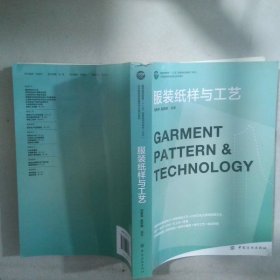 服裝紙樣與工藝