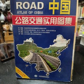 中国公路交通实用图集道路详查版2012