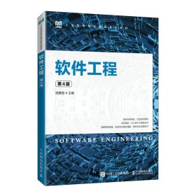 軟件工程（第4版）