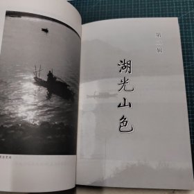 历史文化名湖——湘湖
